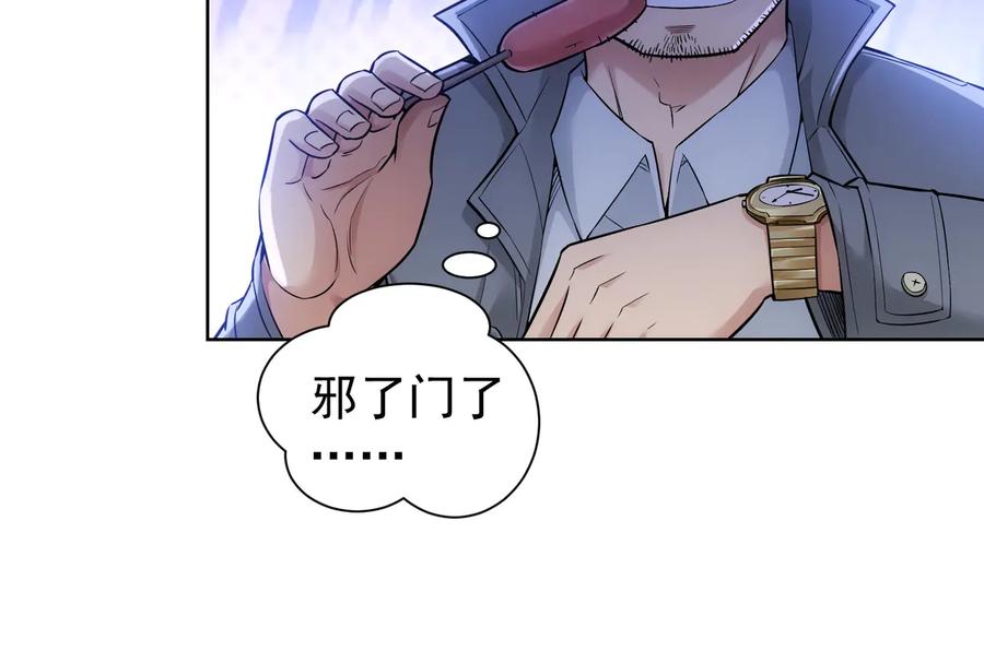 我能看到成功率 第55话 追杀与逃命 第51页