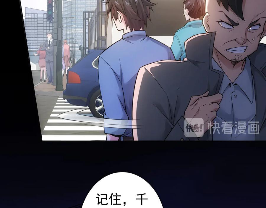 我能看到成功率 第55话 追杀与逃命 第67页