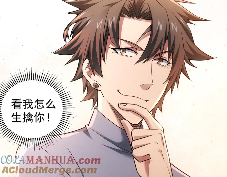 我能看到成功率 第55话 追杀与逃命 第121页
