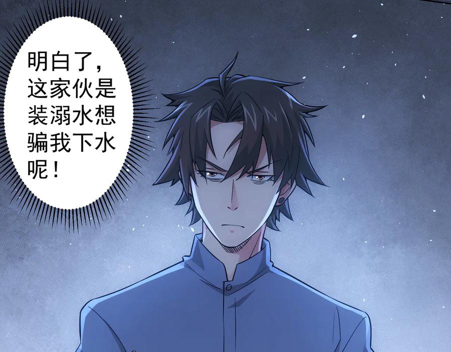 我能看到成功率 第55话 追杀与逃命 第84页