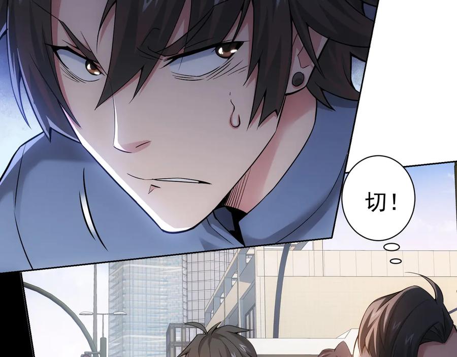 我能看到成功率 第55话 追杀与逃命 第66页