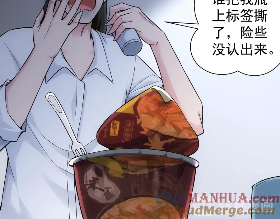 我能看到成功率 第55话 追杀与逃命 第57页