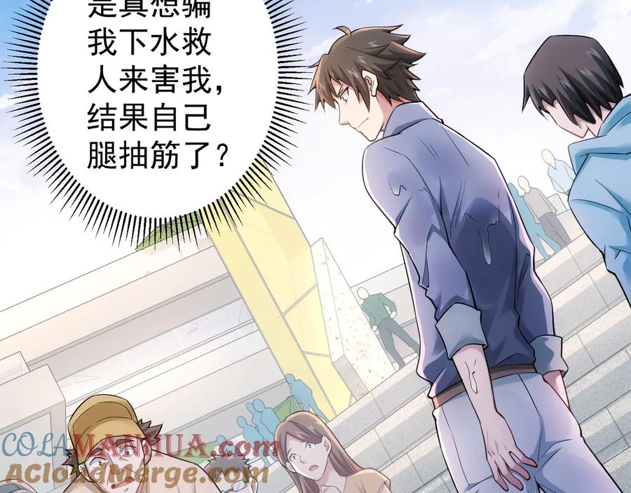 我能看到成功率 第55话 追杀与逃命 第117页