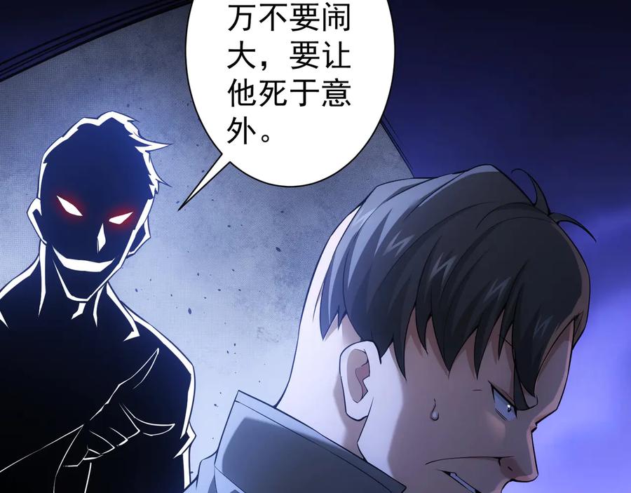 我能看到成功率 第55话 追杀与逃命 第68页