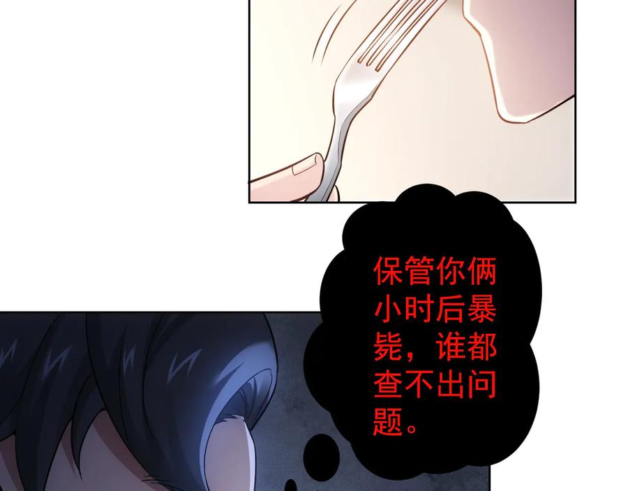 我能看到成功率 第55话 追杀与逃命 第12页