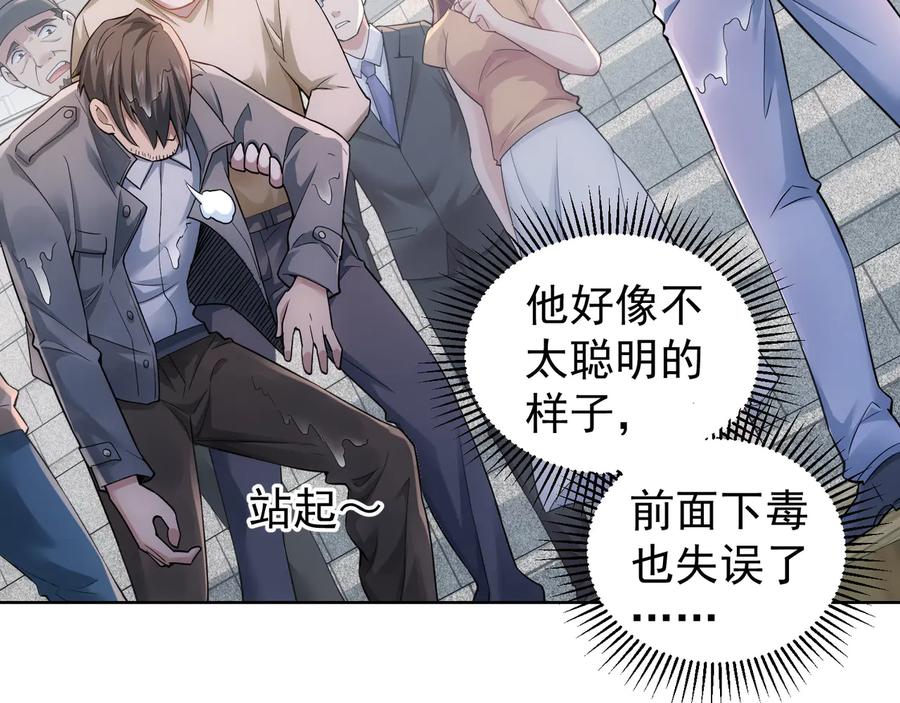我能看到成功率 第55话 追杀与逃命 第118页