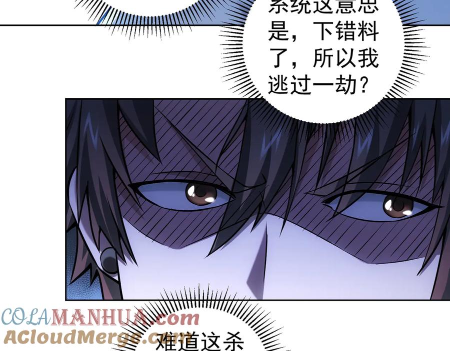 我能看到成功率 第55话 追杀与逃命 第33页