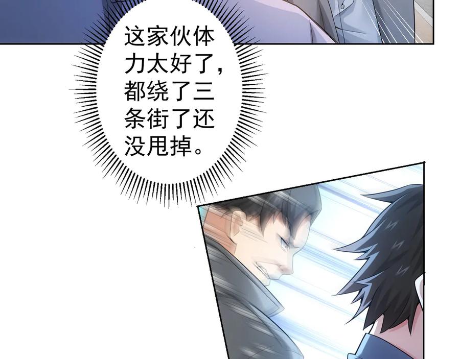 我能看到成功率 第55话 追杀与逃命 第62页