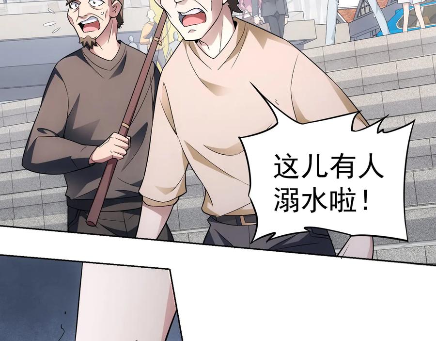 我能看到成功率 第55话 追杀与逃命 第94页