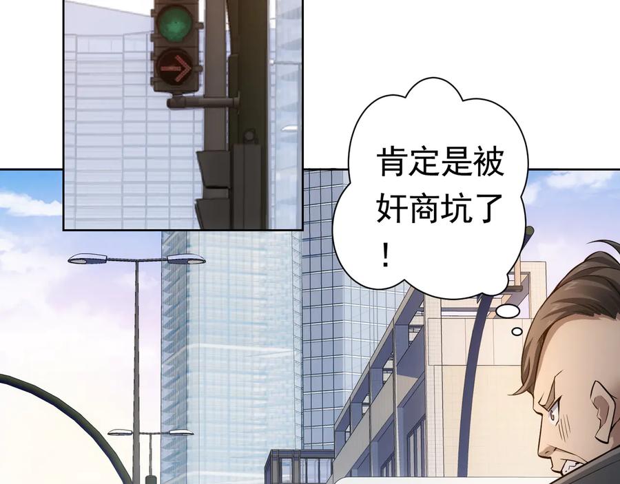 我能看到成功率 第55话 追杀与逃命 第59页