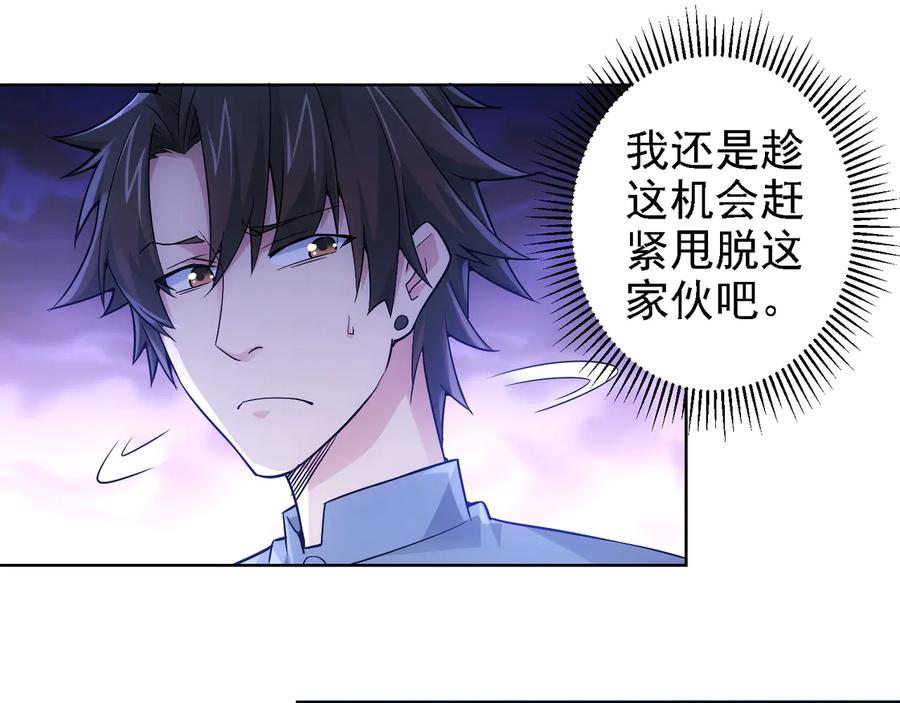 我能看到成功率 第55话 追杀与逃命 第87页