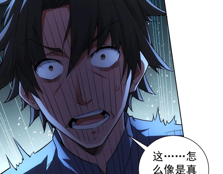 我能看到成功率 第55话 追杀与逃命 第92页