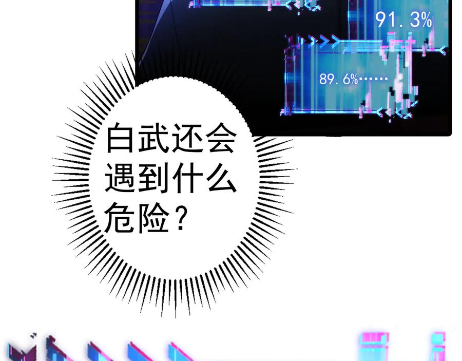 我能看到成功率 第56话 智擒憨憨 第123页
