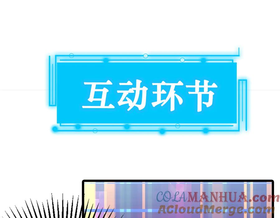 我能看到成功率 第56话 智擒憨憨 第121页