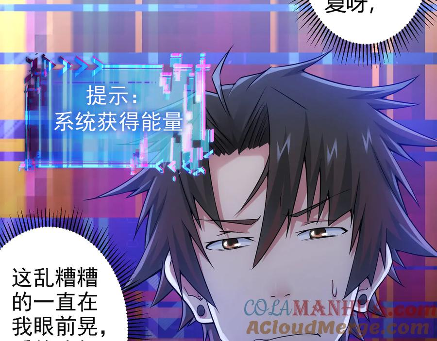 我能看到成功率 第56话 智擒憨憨 第105页