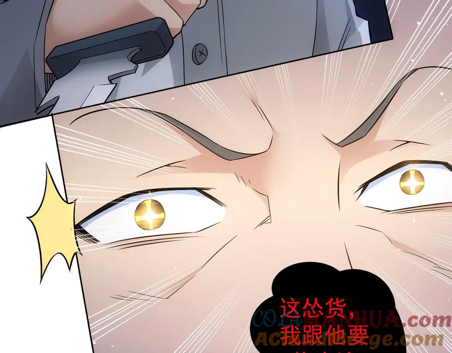 我能看到成功率 第56话 智擒憨憨 第45页