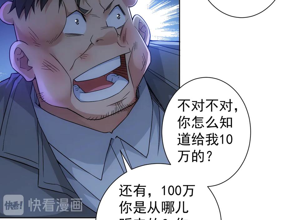 我能看到成功率 第56话 智擒憨憨 第88页
