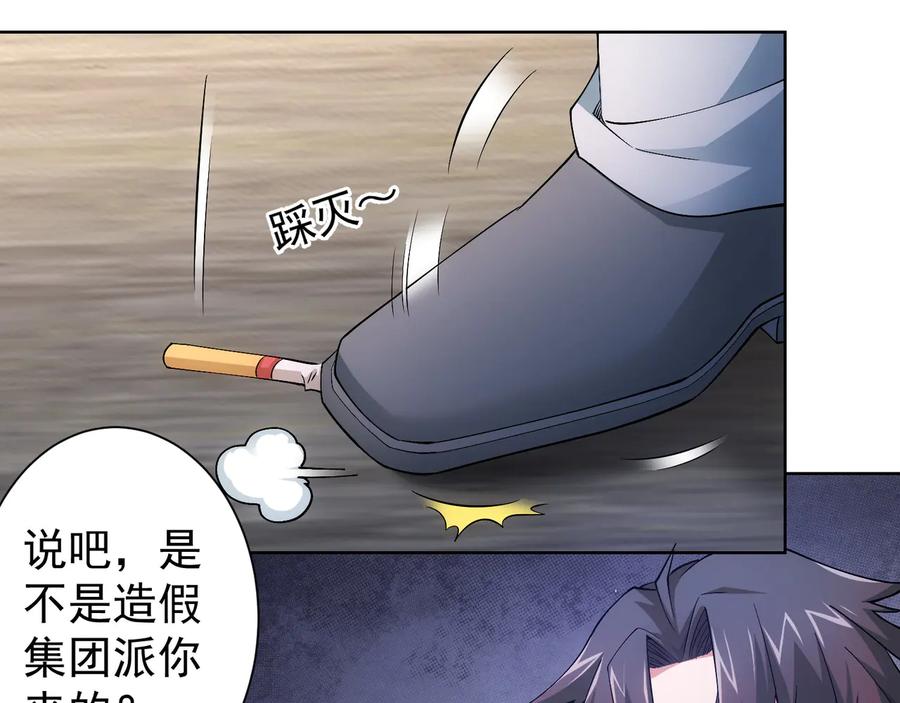 我能看到成功率 第56话 智擒憨憨 第82页