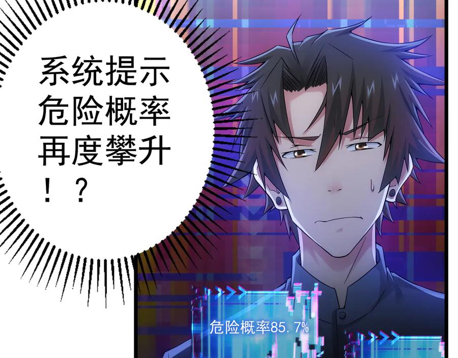 我能看到成功率 第56话 智擒憨憨 第122页