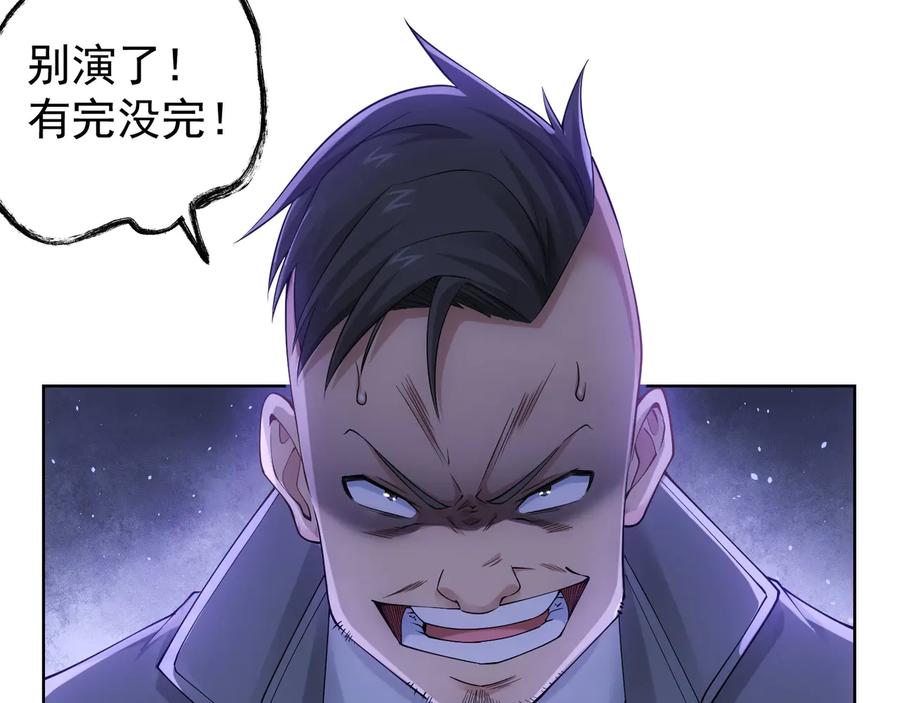 我能看到成功率 第56话 智擒憨憨 第36页