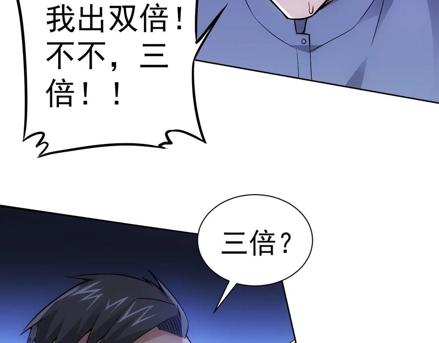 我能看到成功率 第56话 智擒憨憨 第43页