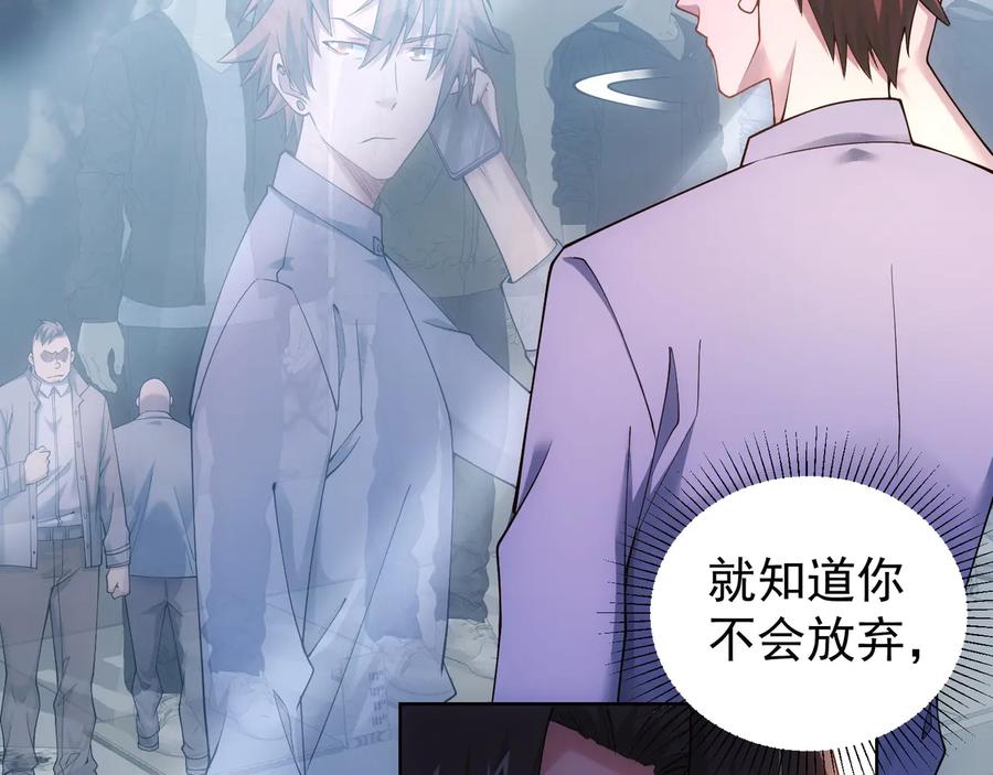 我能看到成功率 第56话 智擒憨憨 第8页