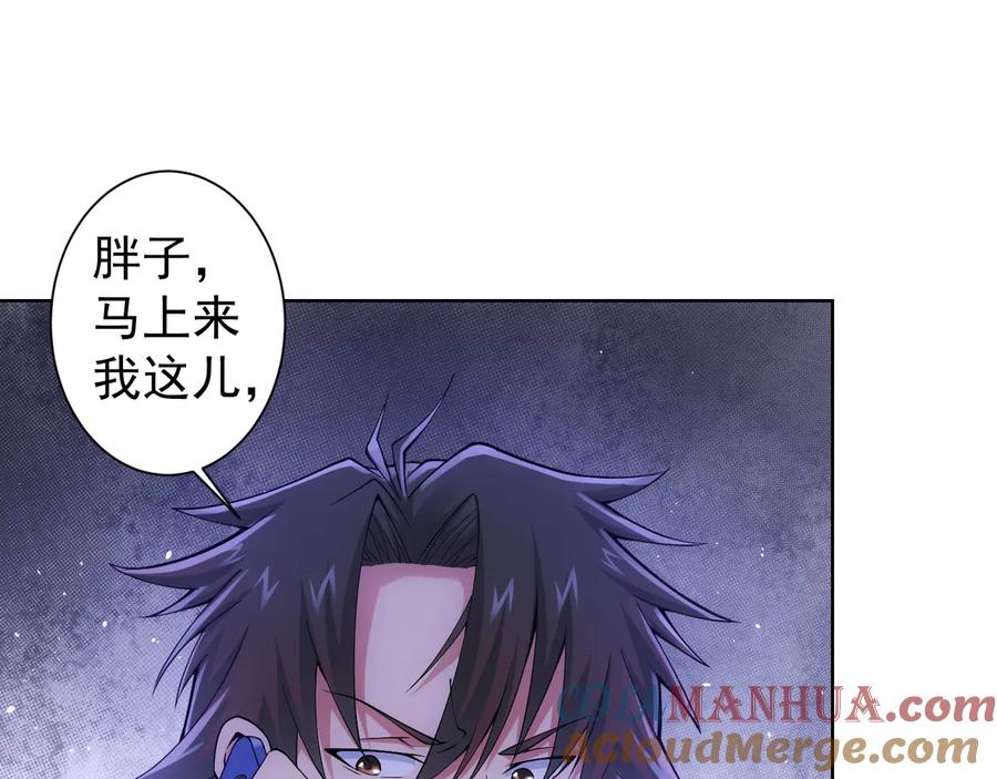 我能看到成功率 第56话 智擒憨憨 第5页