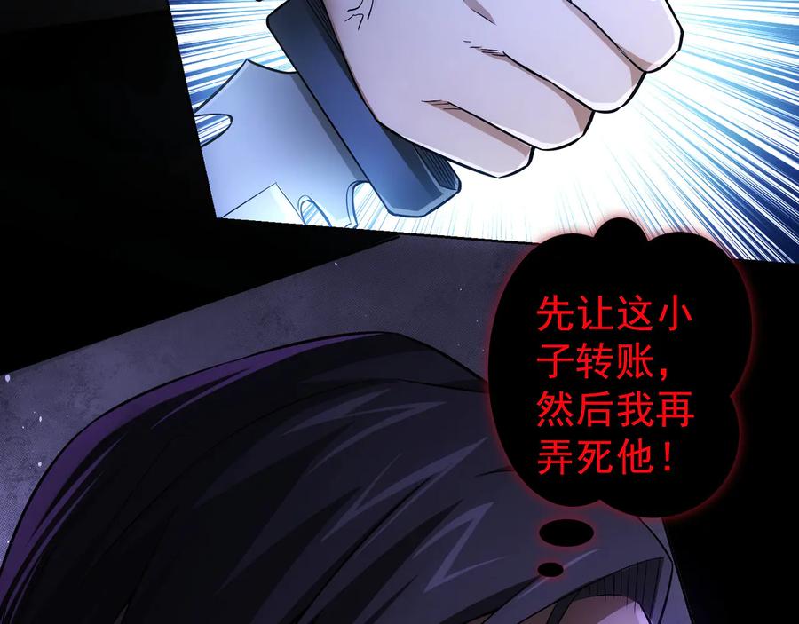 我能看到成功率 第56话 智擒憨憨 第51页