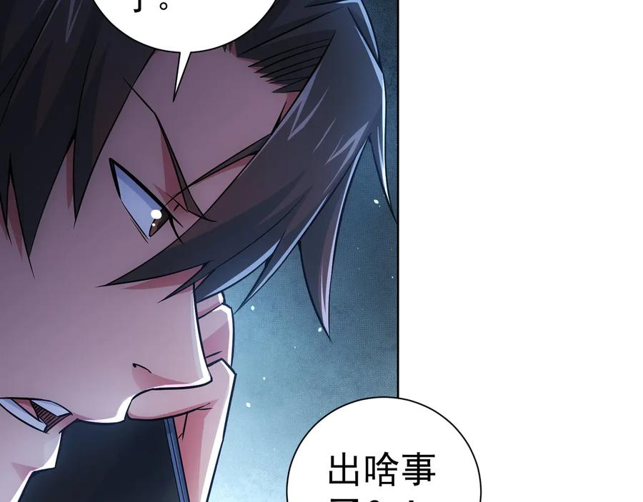 我能看到成功率 第56话 智擒憨憨 第95页