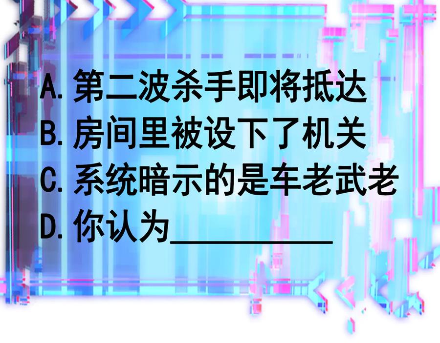 我能看到成功率 第56话 智擒憨憨 第124页