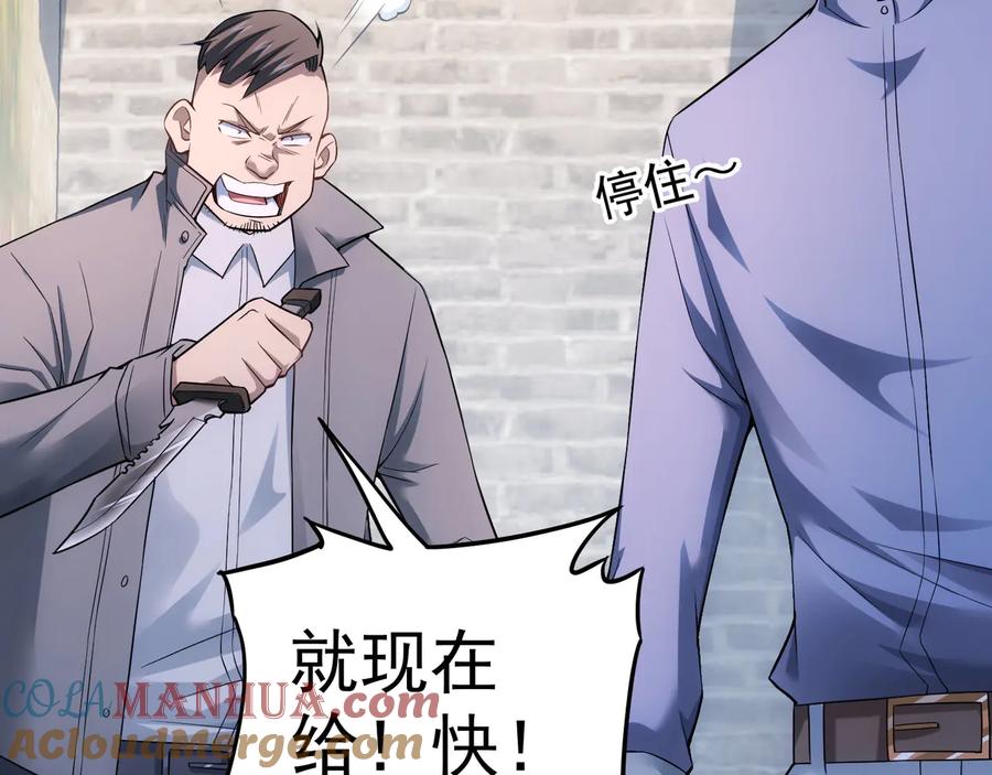 我能看到成功率 第56话 智擒憨憨 第61页