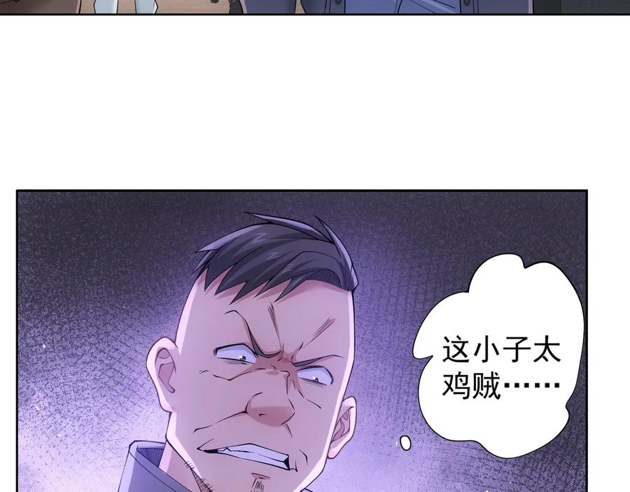 我能看到成功率 第56话 智擒憨憨 第18页