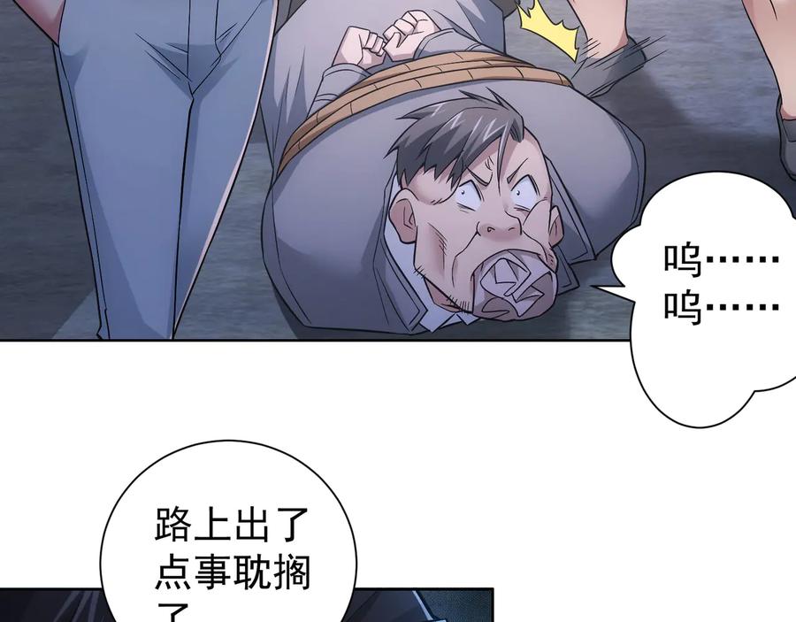 我能看到成功率 第56话 智擒憨憨 第94页