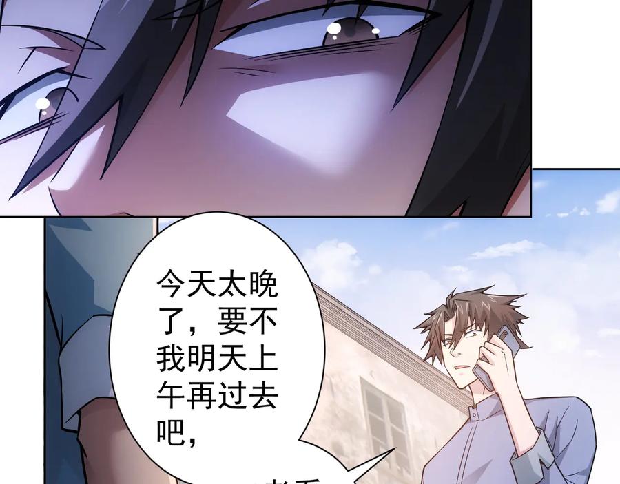我能看到成功率 第56话 智擒憨憨 第98页