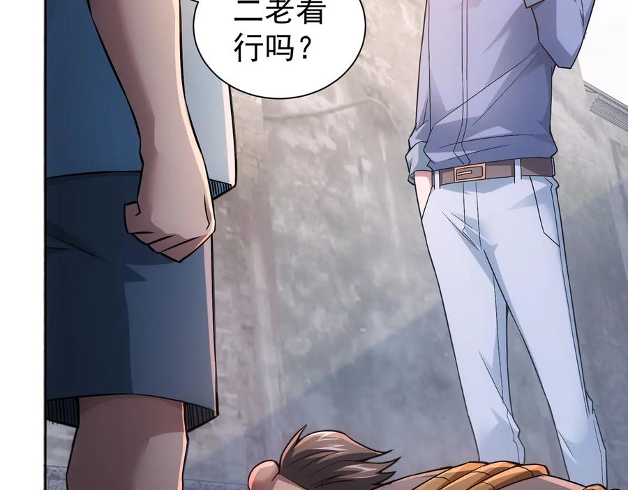 我能看到成功率 第56话 智擒憨憨 第99页