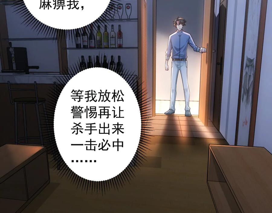 我能看到成功率 第56话 智擒憨憨 第118页