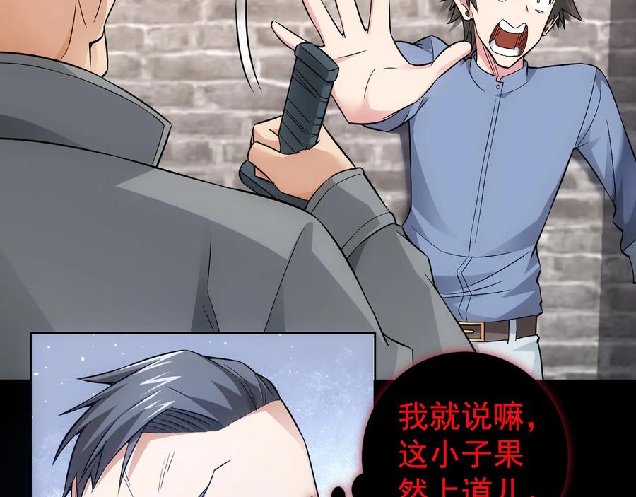 我能看到成功率 第56话 智擒憨憨 第47页