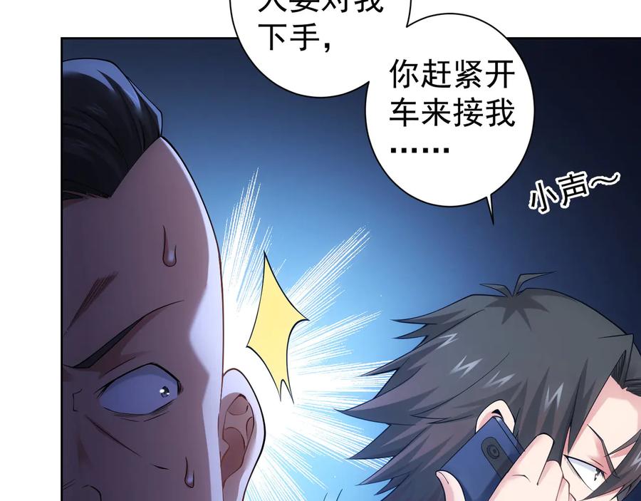 我能看到成功率 第56话 智擒憨憨 第15页