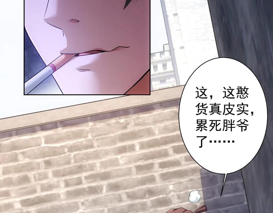 我能看到成功率 第56话 智擒憨憨 第79页