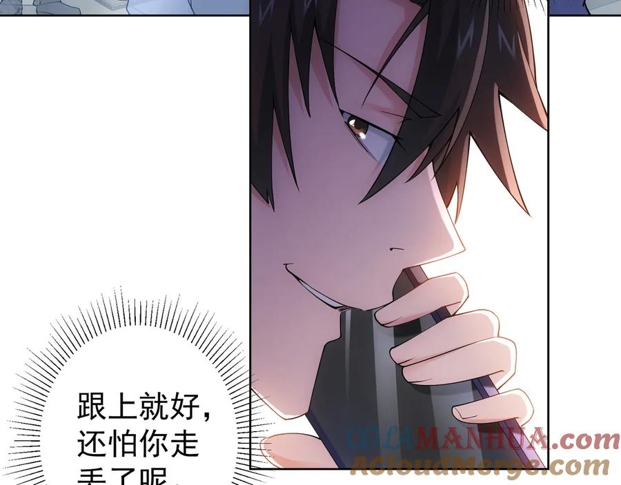我能看到成功率 第56话 智擒憨憨 第9页