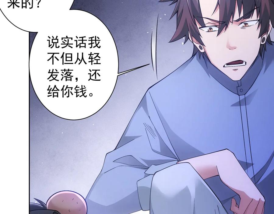我能看到成功率 第56话 智擒憨憨 第83页