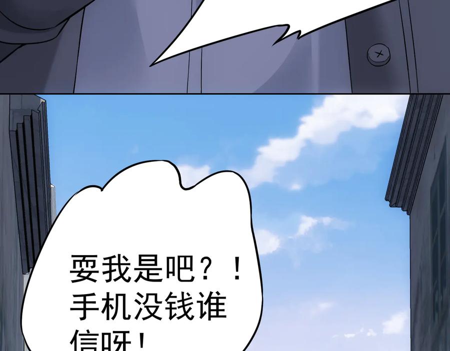 我能看到成功率 第56话 智擒憨憨 第59页