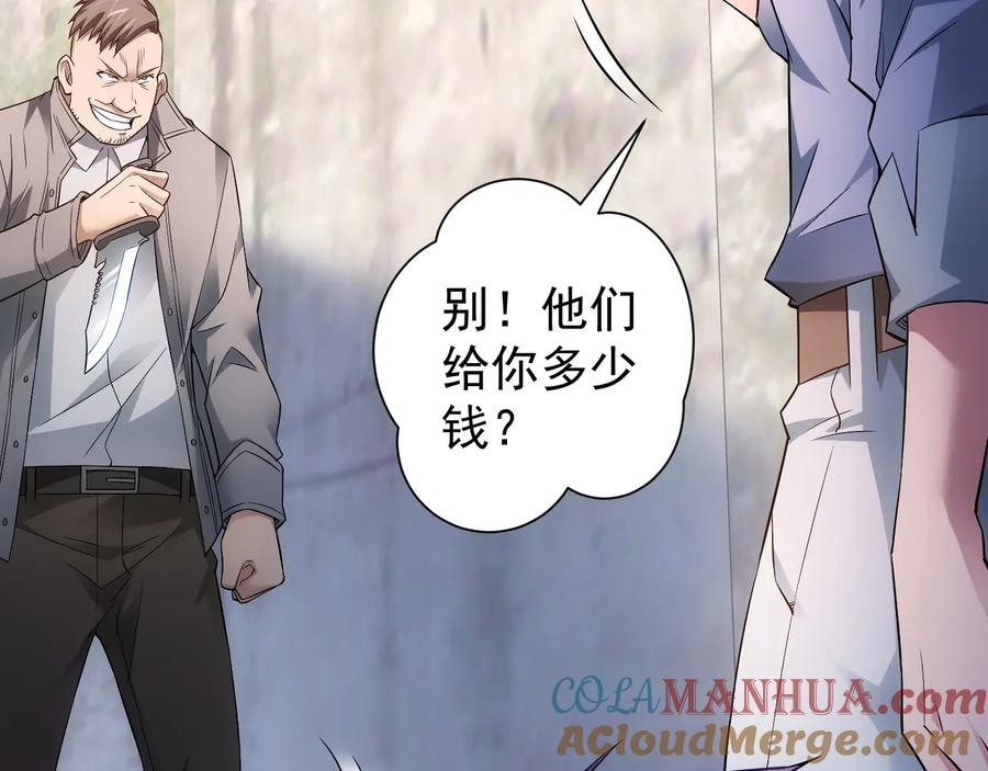 我能看到成功率 第56话 智擒憨憨 第41页