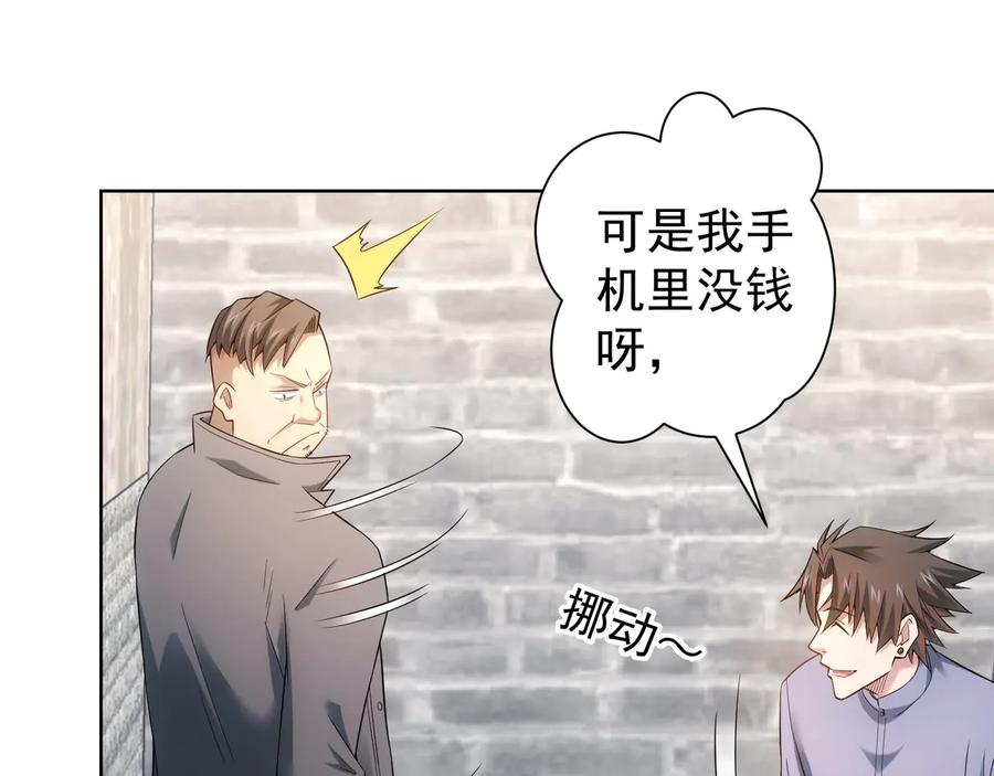 我能看到成功率 第56话 智擒憨憨 第55页