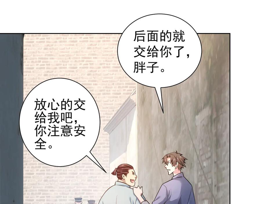 我能看到成功率 第56话 智擒憨憨 第103页
