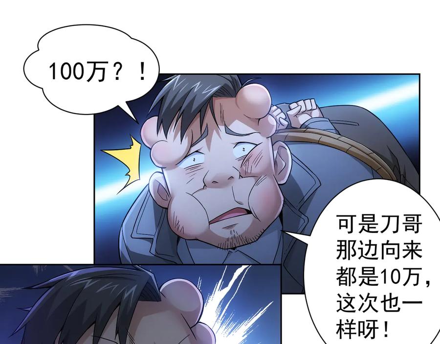 我能看到成功率 第56话 智擒憨憨 第87页