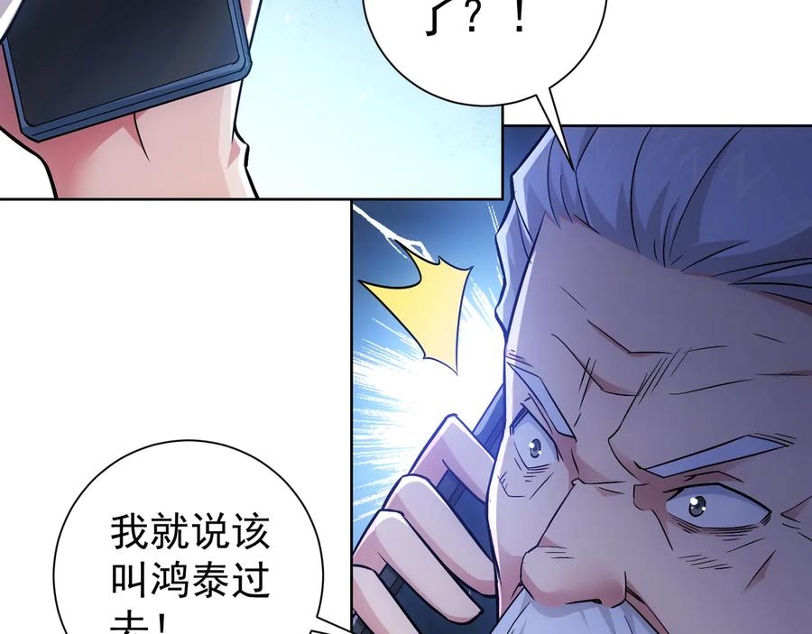 我能看到成功率 第56话 智擒憨憨 第96页