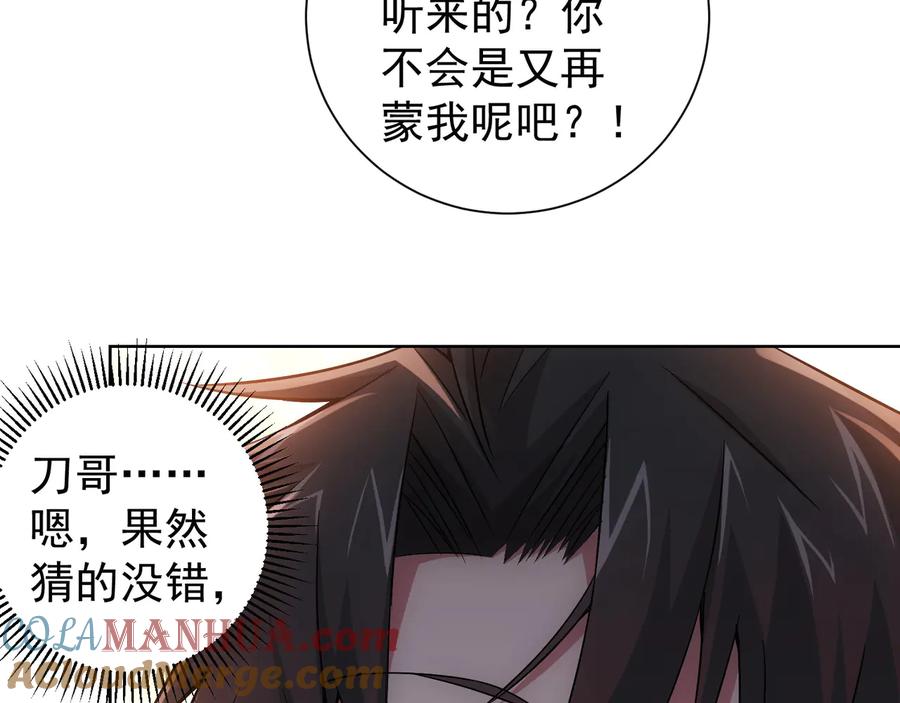 我能看到成功率 第56话 智擒憨憨 第89页