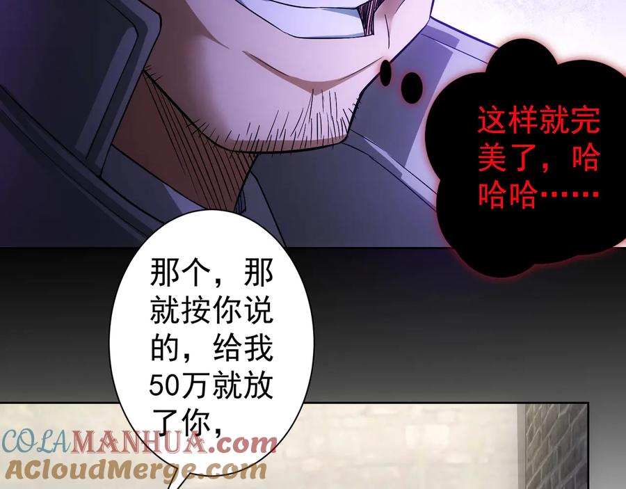 我能看到成功率 第56话 智擒憨憨 第53页
