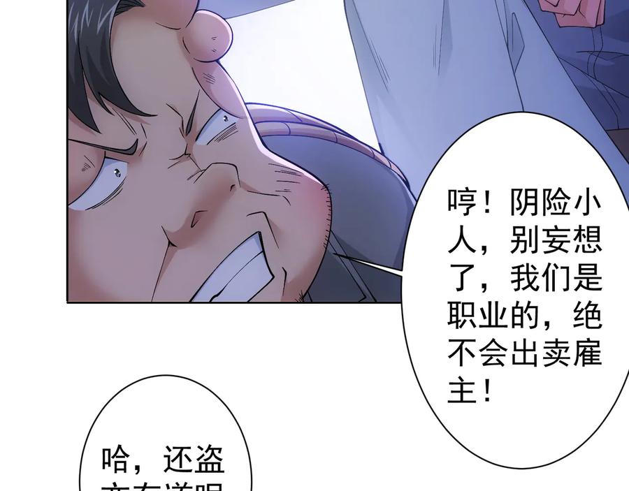 我能看到成功率 第56话 智擒憨憨 第84页